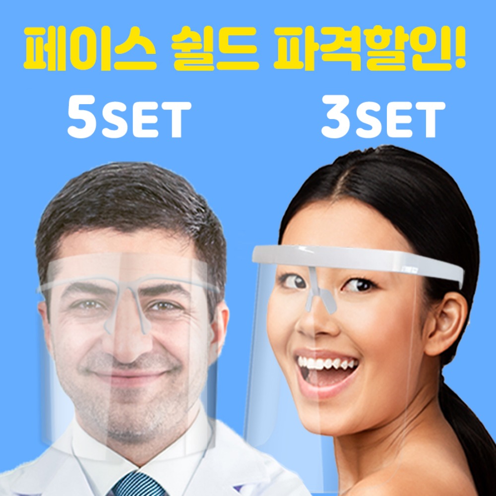 [만원의 행복 행사중]코로나 의료용 비말차단 페이스쉴드 위생 투명 마스크 안면보호구 얼굴가리개 안경형 2종NEVER FACTORY